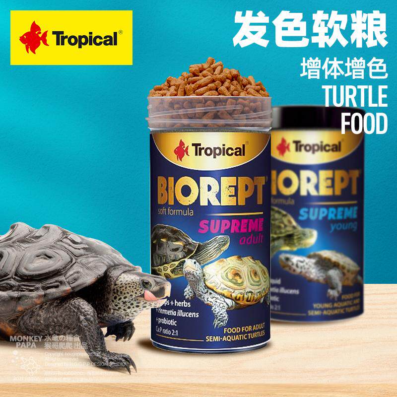 Tropical卓必客进口龟粮软粮增色乌龟水龟半水饲料上浮型黄缘巴西