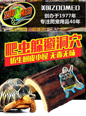 ZOOMED爬宠躲避洞穴爬宠装饰爬宠造景枯木爬虫造景蜥蜴沉木龟晒台