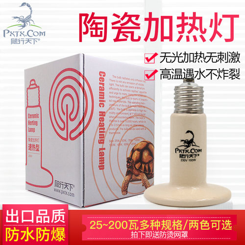 爬行天下爬宠陶瓷加热灯爬虫加温灯陶瓷加温灯乌龟加热爬宠加热灯 - 封面
