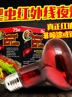 ZOOMED爬虫加热红外线灯夜灯陆龟夜灯蜥蜴蛇爬宠温控爬宠加热夜灯
