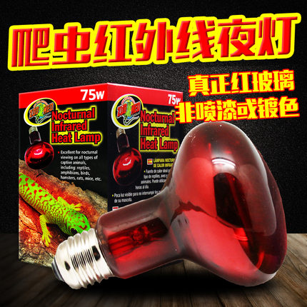 ZOOMED爬虫加热红外线灯夜灯陆龟夜灯蜥蜴蛇爬宠温控爬宠加热夜灯