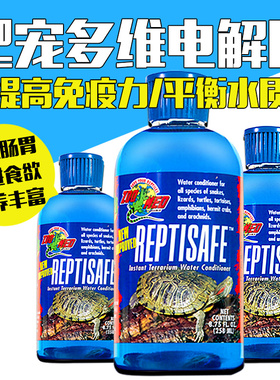 ZOOMED祖迈特爬虫电解质维他命水角蛙陆龟蜥蜴水龟增强抵抗力