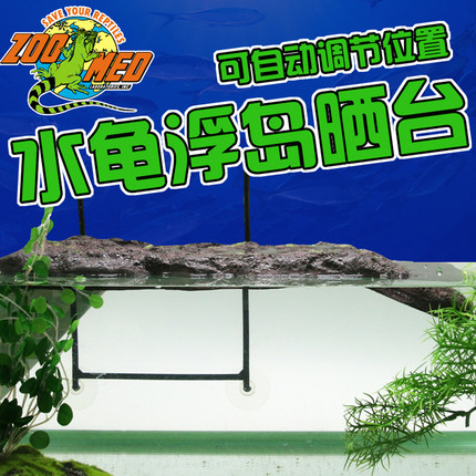 ZOOMED祖迈特乌龟晒台爬台水龟浮岛黄头巴西爬坡龟缸造景浮台吸盘