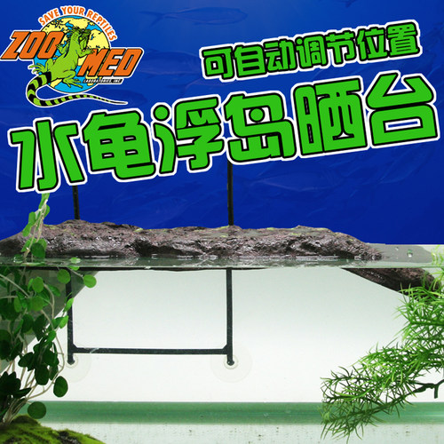 ZOOMED乌龟晒台爬台原装吸盘