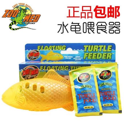 美国ZOOMED祖迈特水龟喂食器水龟粮投食器巴西龟猪鼻蛋龟水龟饲料