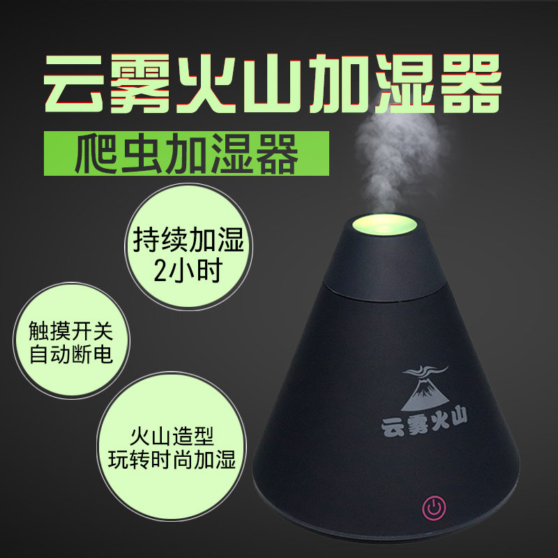 爬虫加湿器云雾火山宠物龟守宫蜥蜴内置led彩色灯爬宠迷你加湿器 爬虫加湿器云雾火山宠物龟守宫蜥蜴内置led彩色灯爬宠迷你加湿器