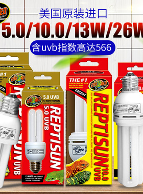 美国ZOOMED祖迈特爬虫UVB爬宠灯陆龟UVB灯多肉蜥蜴晒背灯补钙灯