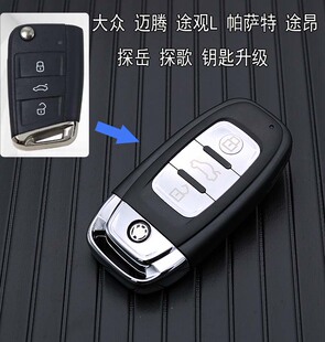 大众迈腾B8途观L凌渡高七17款帕萨特途昂迪亚克速派智能钥匙改装