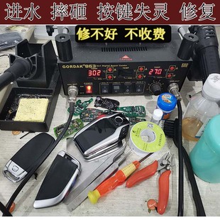 汽车钥匙维修智能遥控器损坏按键失灵进水跑电漏电摔坏换壳修理板