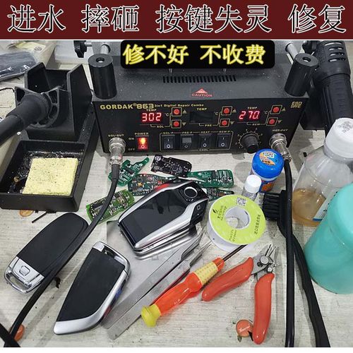 麦锁郎汽车钥匙钥匙维修