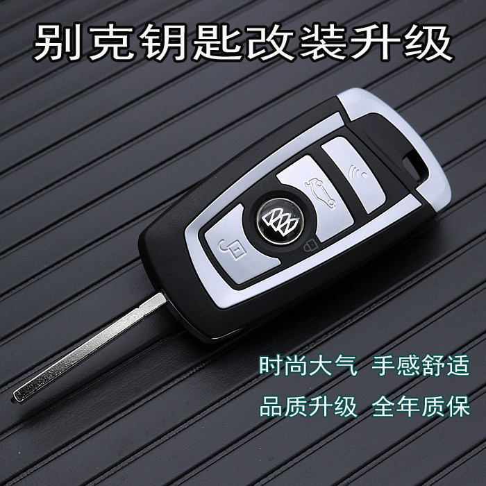林荫大道凯越新君威君越钥匙改装