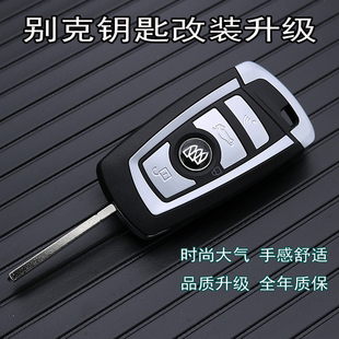 别克林荫大道钥匙凯越新君威英朗GT老君越威郎昂科拉改装折叠外壳