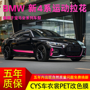 适用宝马4系双门拉花甜菜根紫M425i车贴纸3系i3车贴430车身改装饰