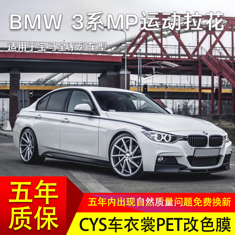 宝马3系腰线侧裙车贴拉花