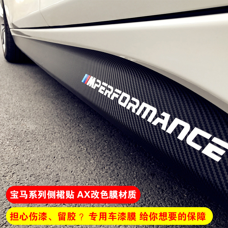适用于宝马3系GT1系2系4系5系X5MX6碳纤维侧裙贴纸车身改装饰拉花