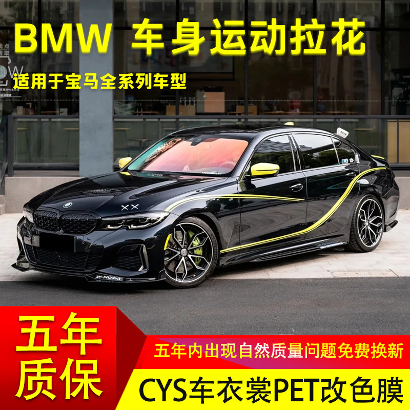 适用于宝马新3系拉花1系2系M4系5系车身线条i3贴纸机盖改装饰车贴