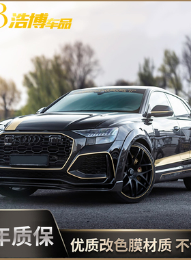 奥迪A4L A6 Q3 Q5 Q7 RSQ8机盖运动拉花贴纸侧裙定制装饰车身贴
