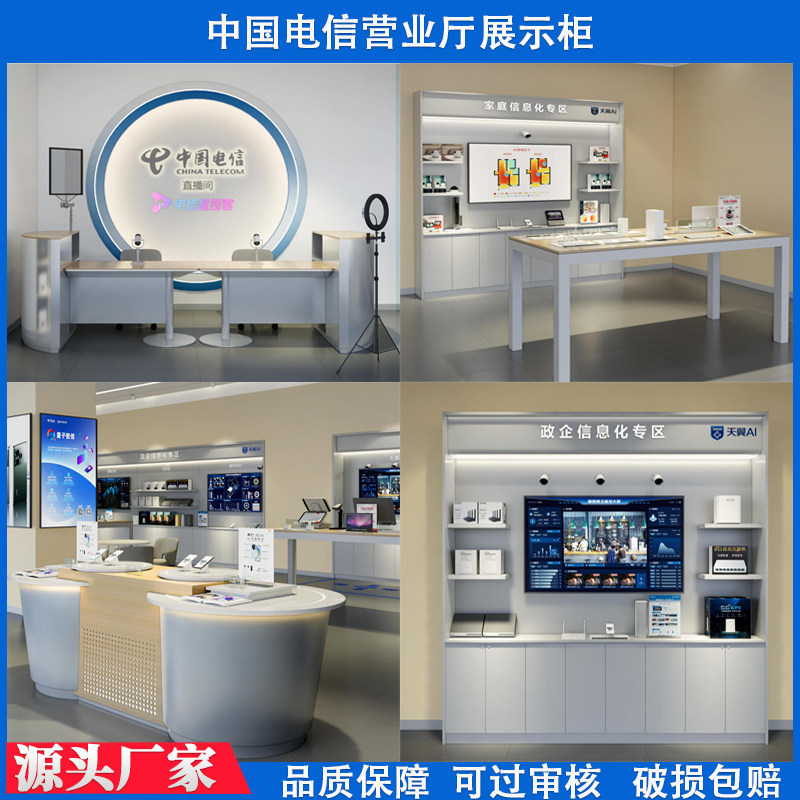 电信受理台家庭信息化专区体验台