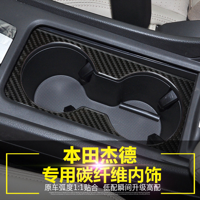 专用于13-17款本田杰德碳纤汽车贴片/贴纸