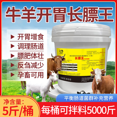 牛羊长膘王催肥促生长拉骨架快速增长增肥猛长羊用开胃长肉长膘