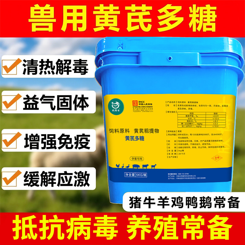 兽用黄芪多糖抗病独正宗孕畜强效养殖提高免疫力应激猪鸡鸭鹅羊牛