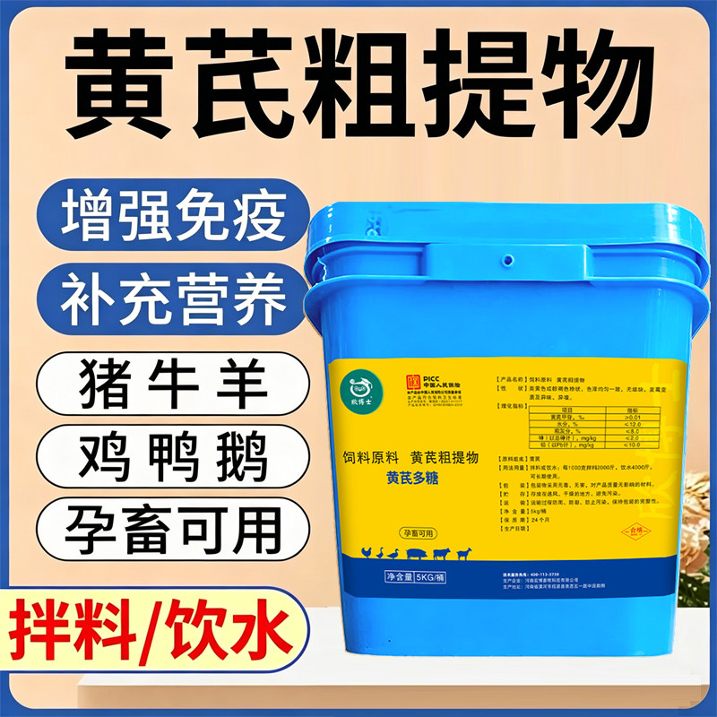 兽用黄芪多糖抗病独正宗孕畜强效养殖提高免疫力应激猪鸡鸭鹅羊牛
