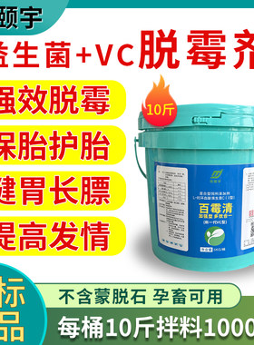 正品脱霉剂兽用孕畜母畜可用猪牛羊鸡鸭脱霉净饲添加剂可拌料兑水