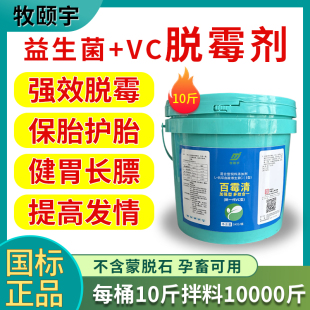 正品脱霉剂兽用孕畜母畜可用猪牛羊鸡鸭脱霉净饲添加剂可拌料兑水