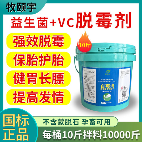 正品脱霉剂兽用孕畜母畜可用猪牛羊鸡鸭脱霉净饲添加剂可拌料兑水