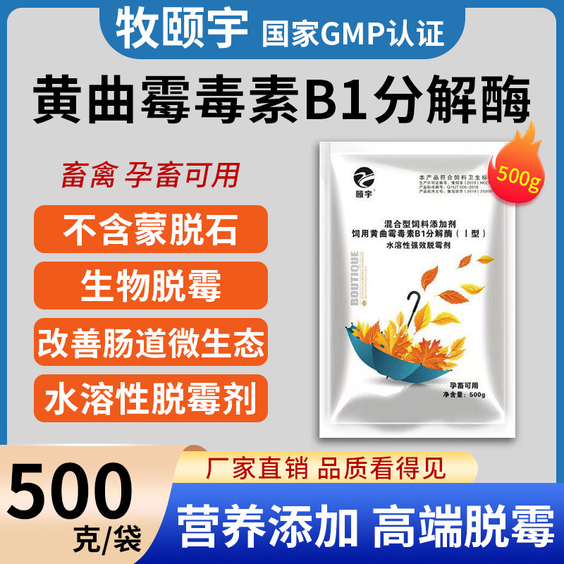 兽用正品脱霉剂孕畜可用牛羊母猪禽鸡鸭水溶拌料脱霉净饲料添加剂