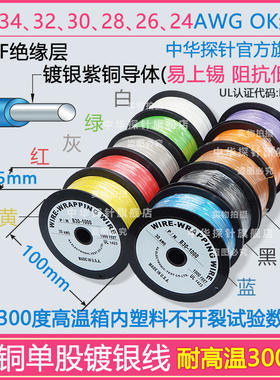单股紫铜镀银OK线 PCB飞线跳线 电子线 连接线 24 26 28 30 32 34