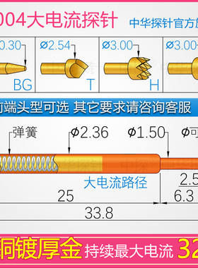 中探 大电流探针 持续电流32A HSS004 CP004-H3.96 铍铜镀厚金