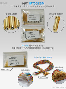 中华探针 NPT058探针 针轴采用SK4镍上镀金 耐用耐磨