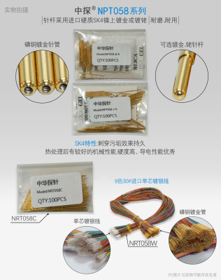 中华探针 NPT058探针 针轴采用SK4镍上镀金 耐用耐磨