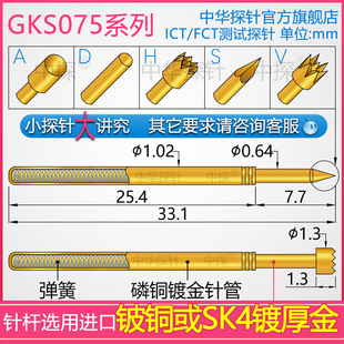低电阻探针 INGUN探针 光伏探针 高品质GKS075系列 供应中探探针