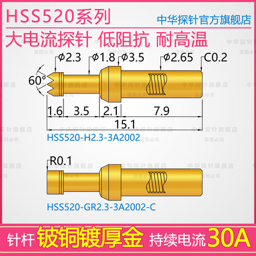 HSS520大电流探针持续30A高电流