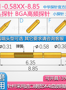 中探 BGA高频 双头探针 CP1-0.58XX-8.85 硬质铍铜或SK4镀厚金