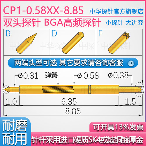 中探 BGA高频 双头探针 CP1-0.58XX-8.85 硬质铍铜或SK4镀厚金 - 封面