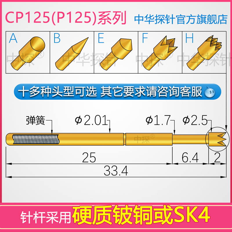 中探 CP-125 P-125探针 针轴采用硬质磷铜或铍铜镀硬镍或硬金 电子元器件市场 测试针/探针 原图主图