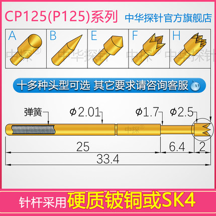 中探 CP-125 P-125探针 针轴采用硬质磷铜或铍铜镀硬镍或硬金