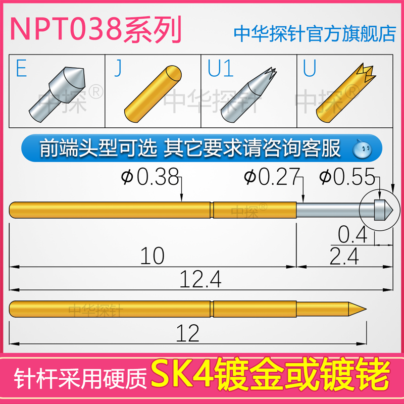 中华探针 NPT038探针 针轴采用硬质SK4镍上镀金 针头耐磨