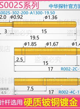 中探品牌探针GKS002S-302-200-A1300-19.50针杆选用铍铜 耐用耐磨