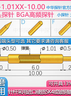 中探 BGA高频 双头探针 CP-1.01DD-10  针杆硬质SK4或铍铜厚金