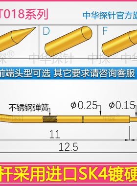 中探 NPT018探针 针轴采用硬质钢镍上镀金或镀铑 耐用耐磨