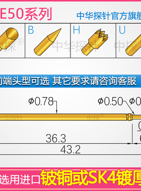 中华探针 NPE50探针 针轴采用SK4或铍铜镀金处理 耐磨耐用 阻抗低