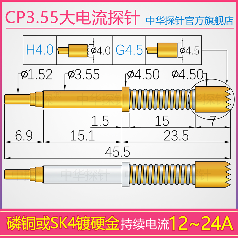 高品质电镀和车销中华探针HSR355