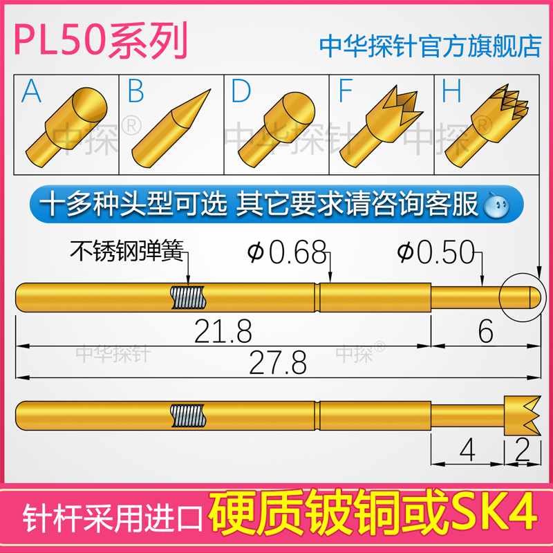 PL50采用SK4或铍铜材料测试探针