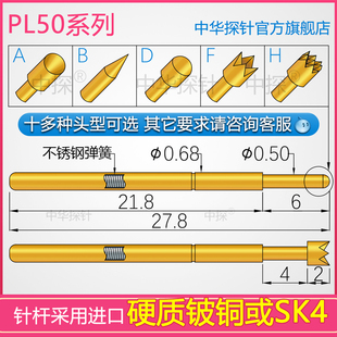 寿命长 中探 PL50探针 针轴采用硬质钢真空下镀铑或镀金 耐磨耐磨