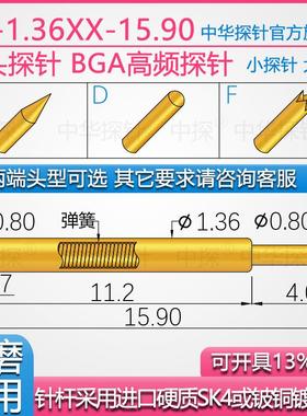 中探 CP-1.36XX-15.90 系列高频双头探针 硬质铍铜或SK4镀厚金