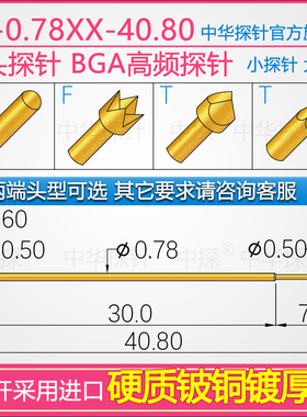 中探 双头探针 长行程  CP-0.78XX-40.80 针杆采用硬质铍铜镀厚金